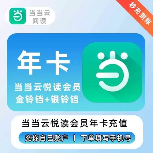 当当云阅读悦读会员