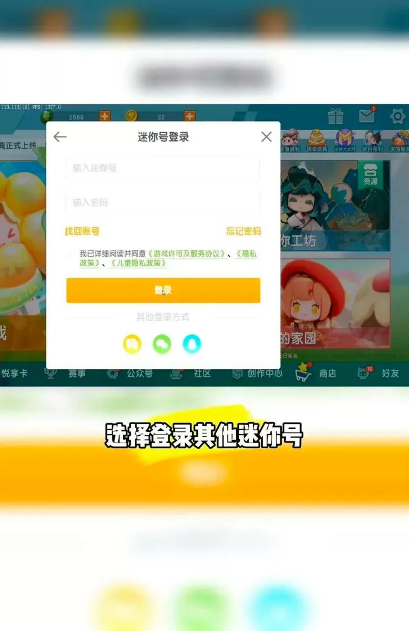 迷你世界怎么重新注册