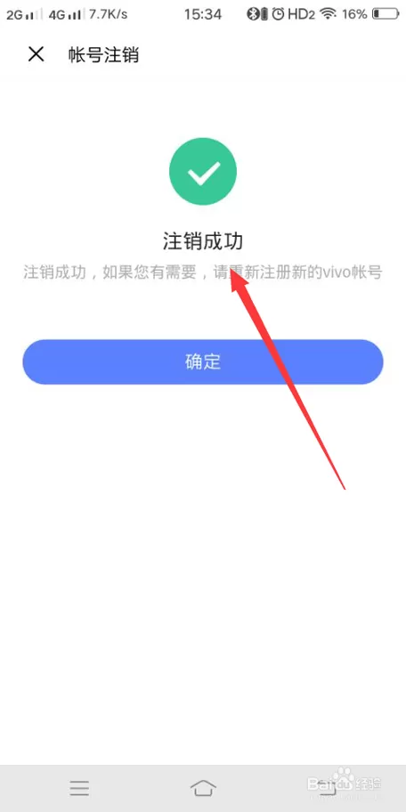 vivo账号可以注销吗