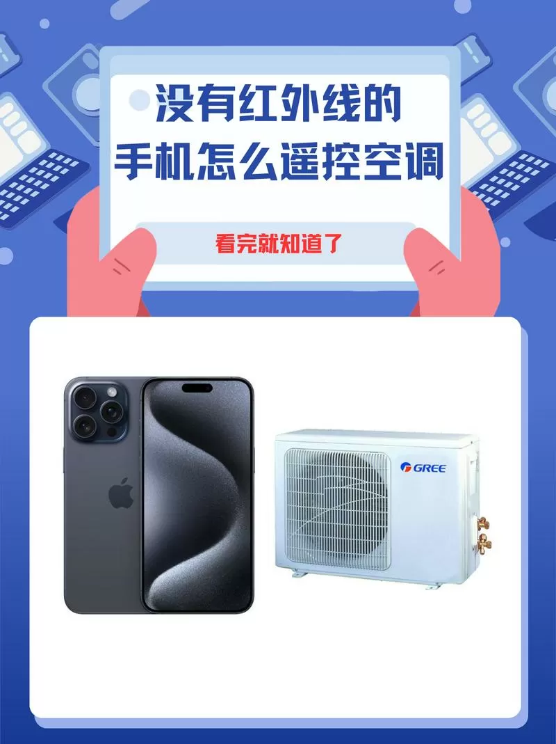 oppo手机不带红外功能怎么遥控空调