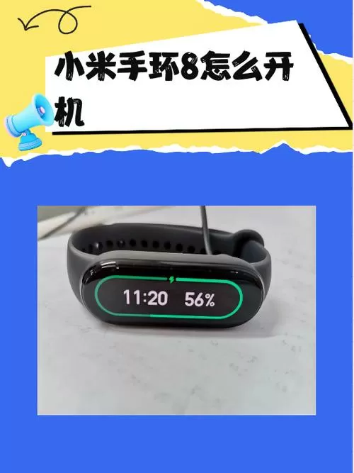 电话手环怎么开机