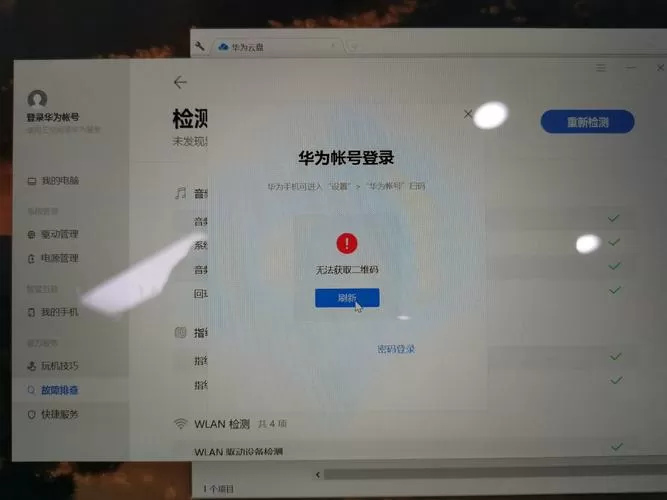 华为电脑管家14破解版