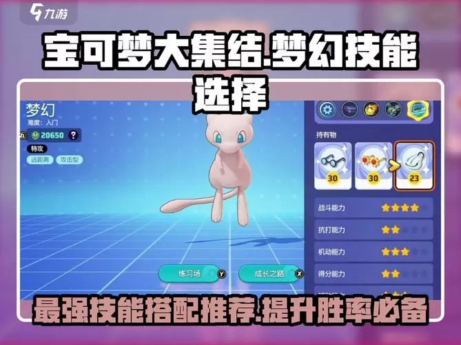 梦幻宝可梦破解版内置作弊菜单版截图