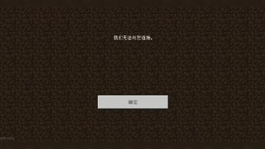 我的世界连接被拒绝什么意思
