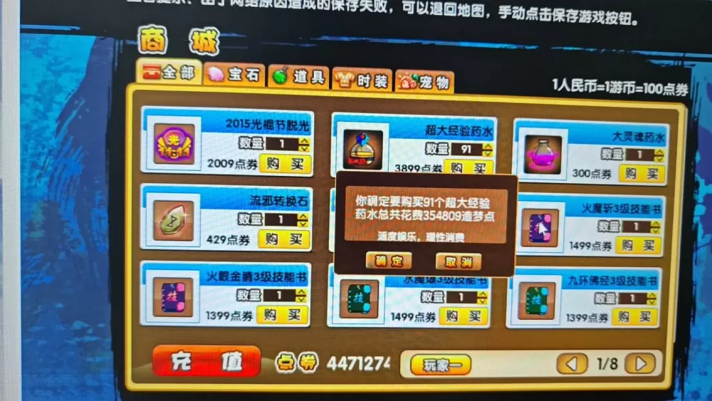 造梦西游3无限点券