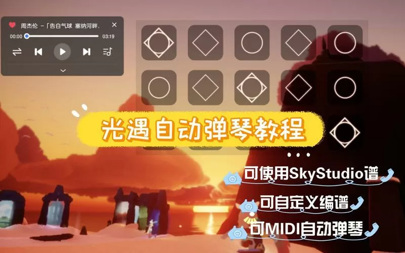 光遇自动弹琴教程