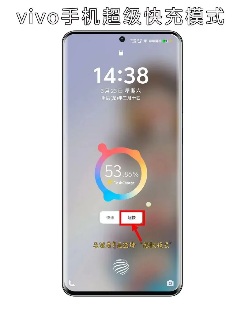 vivo快充不显示小数点