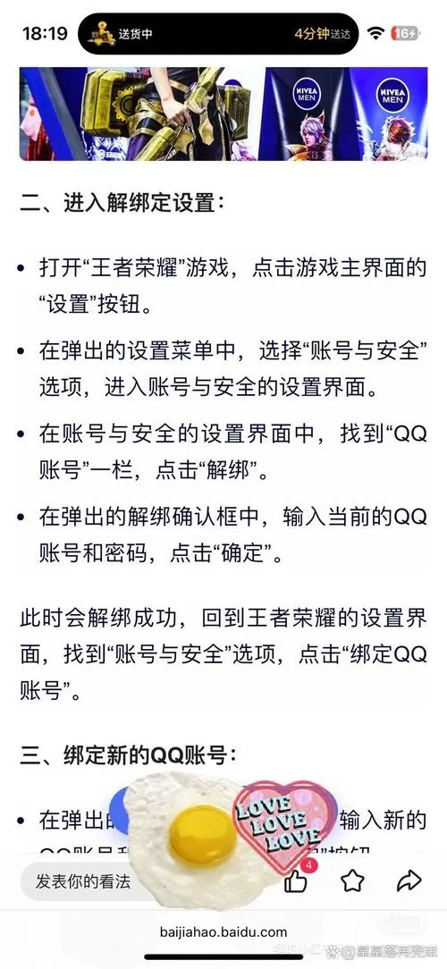 游戏能换绑QQ吗
