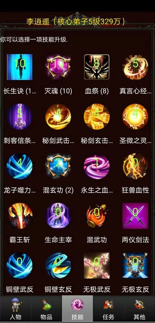 蜀山绝世剑5无限技能点图标