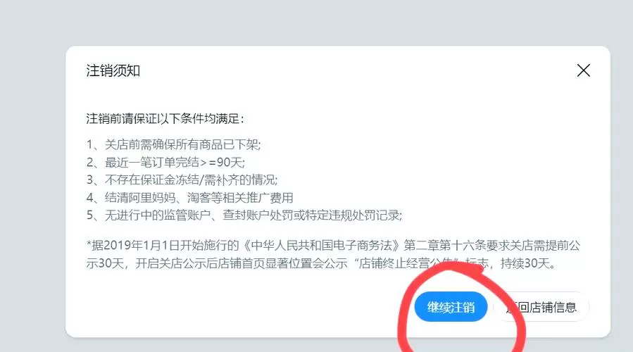 淘宝可以注销账号重新申请吗