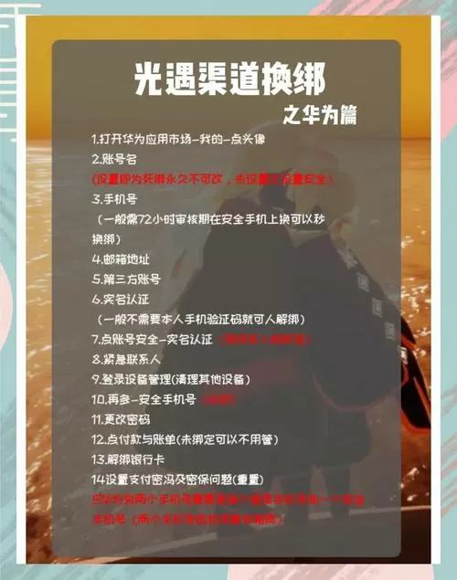 光遇换绑手机号已经注册过怎么办