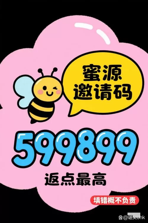 蜜源官方邀请码是多少