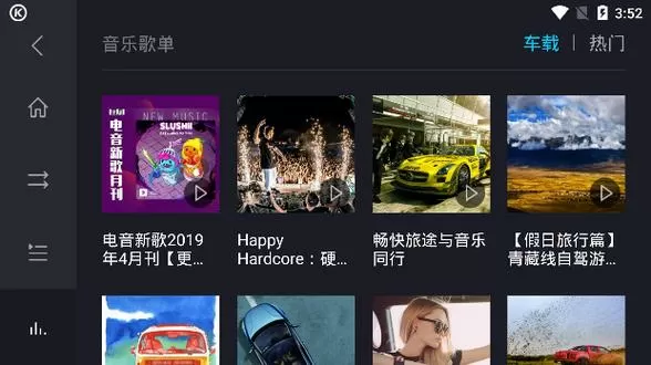 酷狗车机版2025破解永久VIP