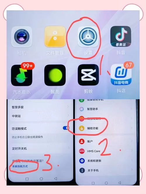 华为怎么关闭导航键设置