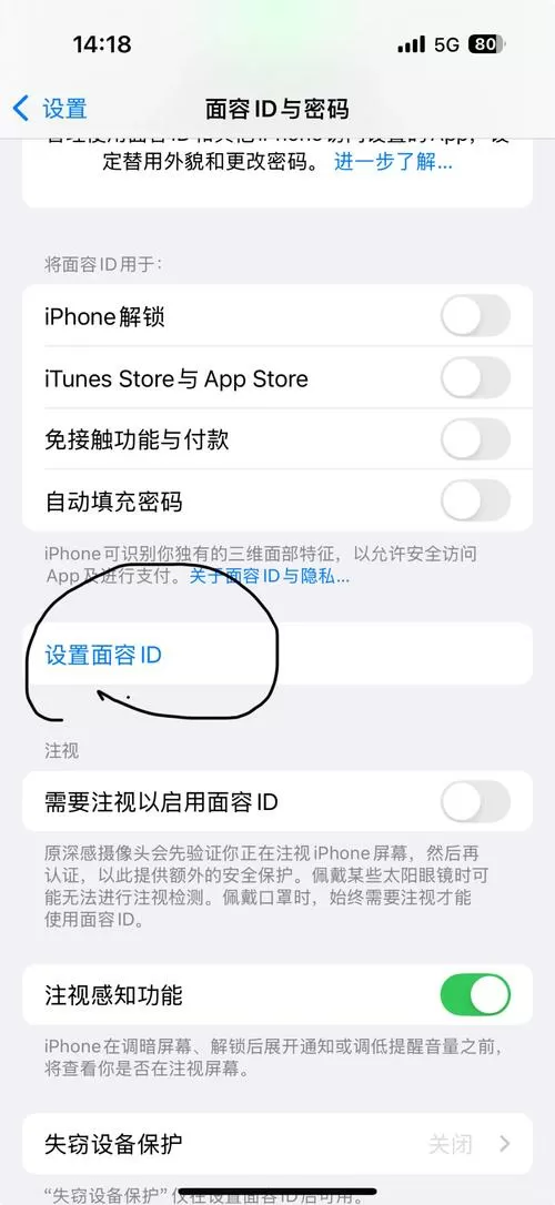 苹果手机id面容怎么取消