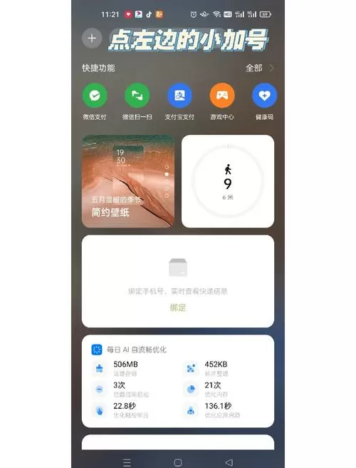 oppo咚咚传情怎么设置截图