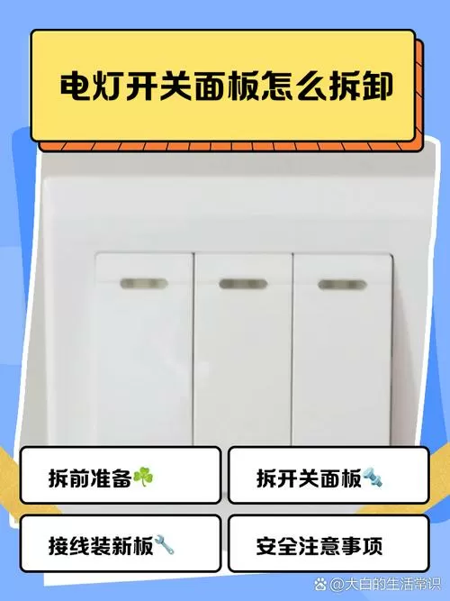 灯开关盖子怎么打开