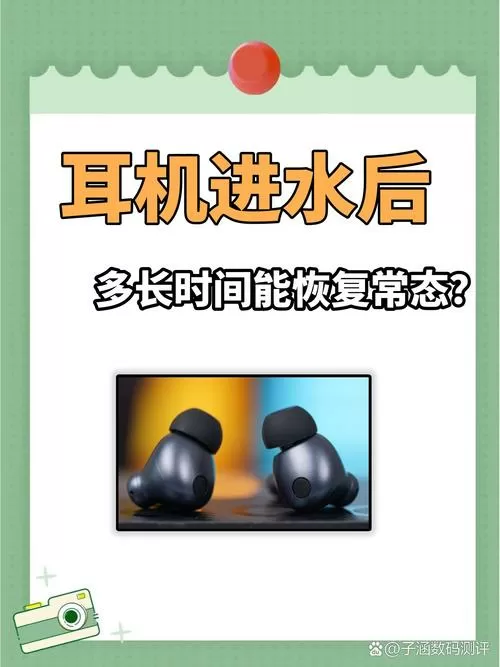 耳机进水后还能用吗