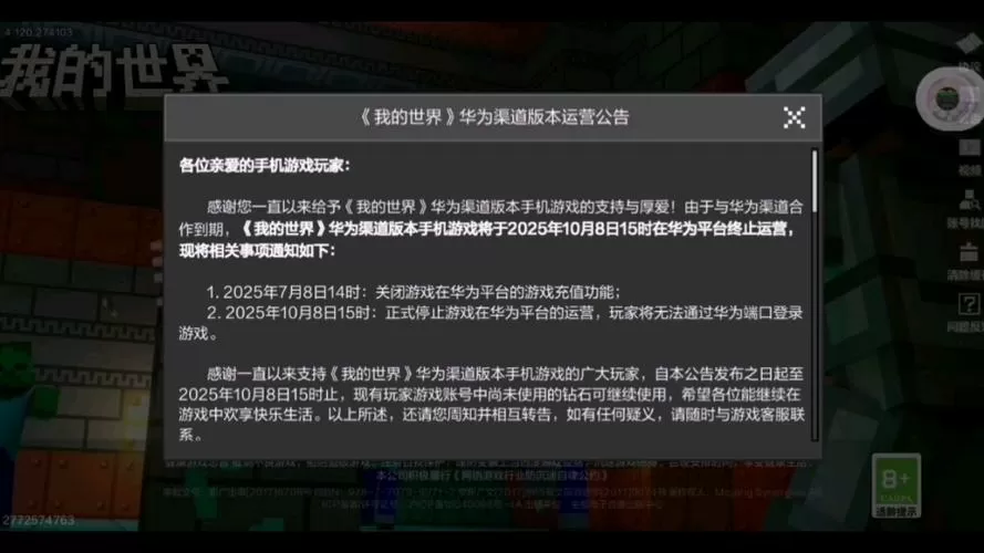 《我的世界》华为渠道终止原因