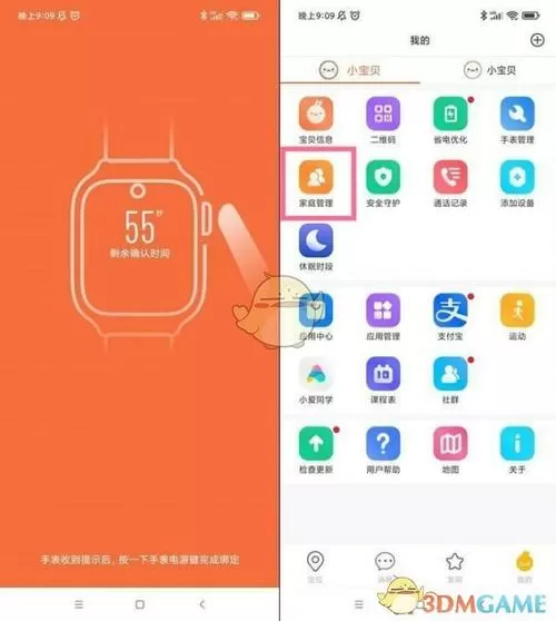 米兔电话手表怎么更换管理员