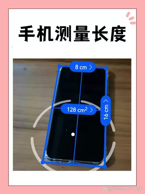 小米手机量尺寸的工具在哪里?