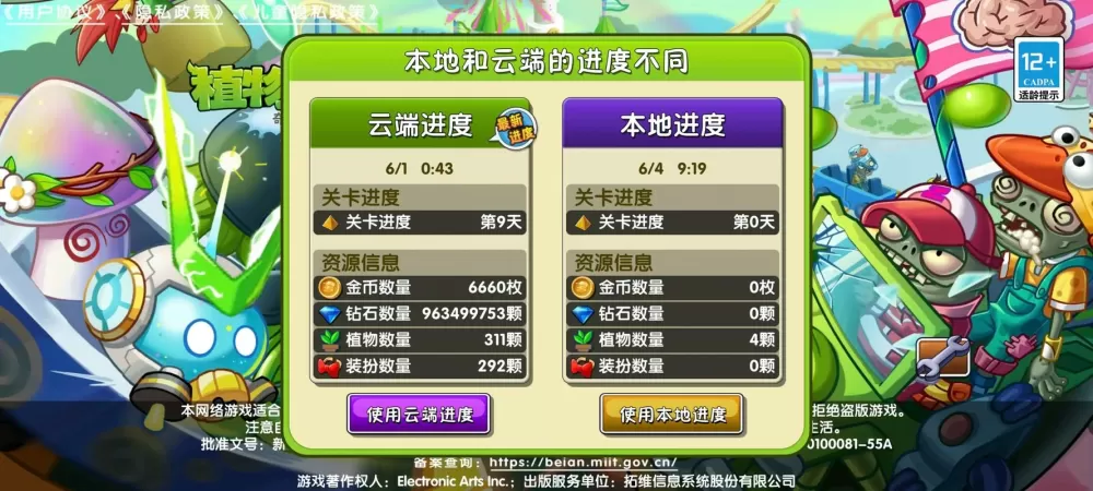 植物大战僵尸2免内购最新版2021