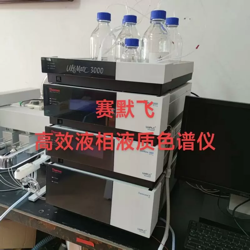 赛默飞液相色谱仪