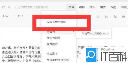 腾讯文档修改后怎么保存