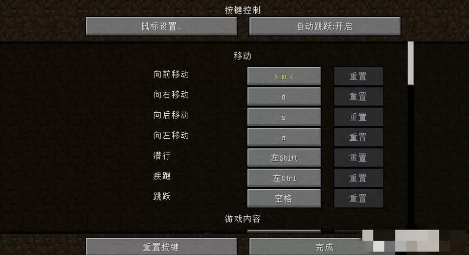 我的世界怎样调整键位设置视频