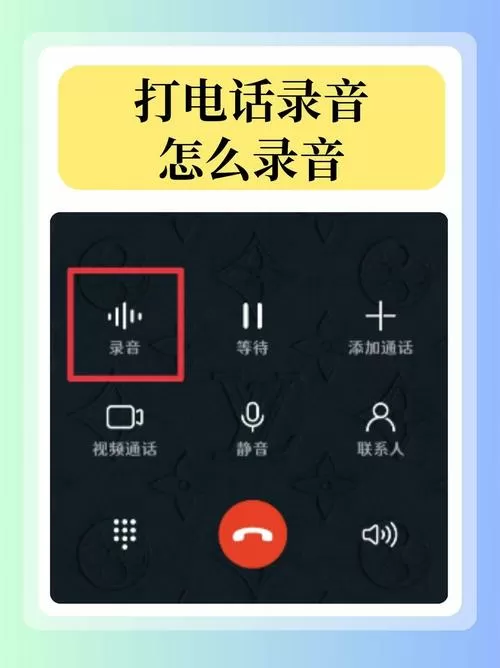 手机怎么设置来电录音
