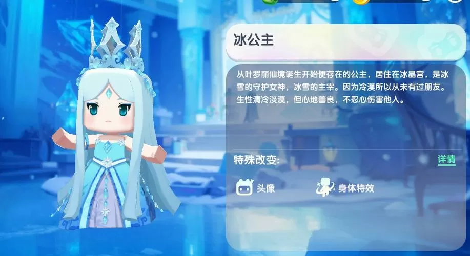 冰公主迷你世界
