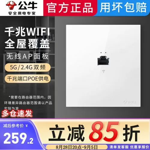 公牛墙壁式无线wifi如何重置