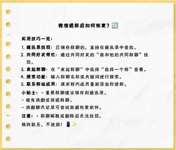 被停用的微信群怎么恢复正常