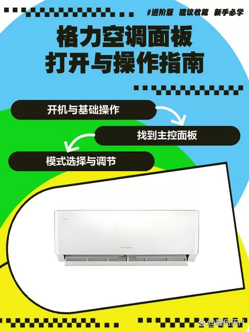 格力空调面板怎么打开