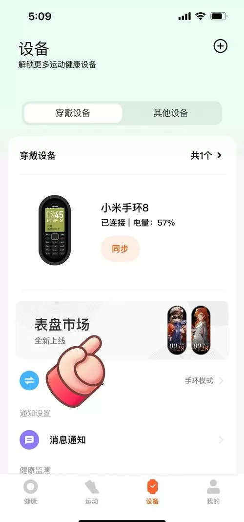 小米手环8怎么返回桌面