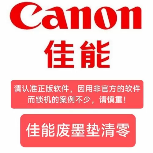 佳能打印机固件