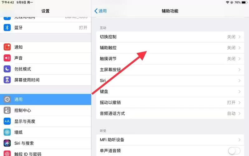 ipad第六代怎么设置屏幕旋转