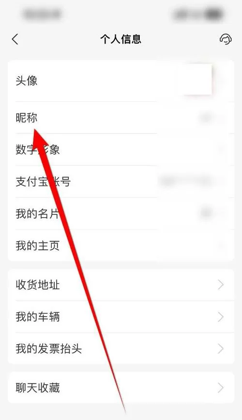 支付宝收款码怎么修改名字