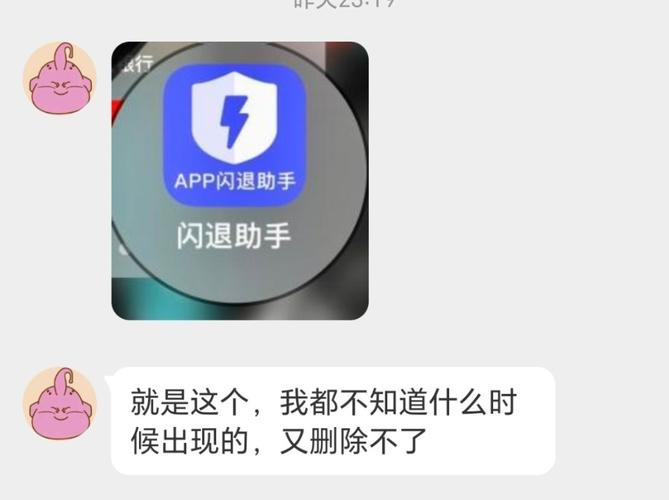 app闪退助手