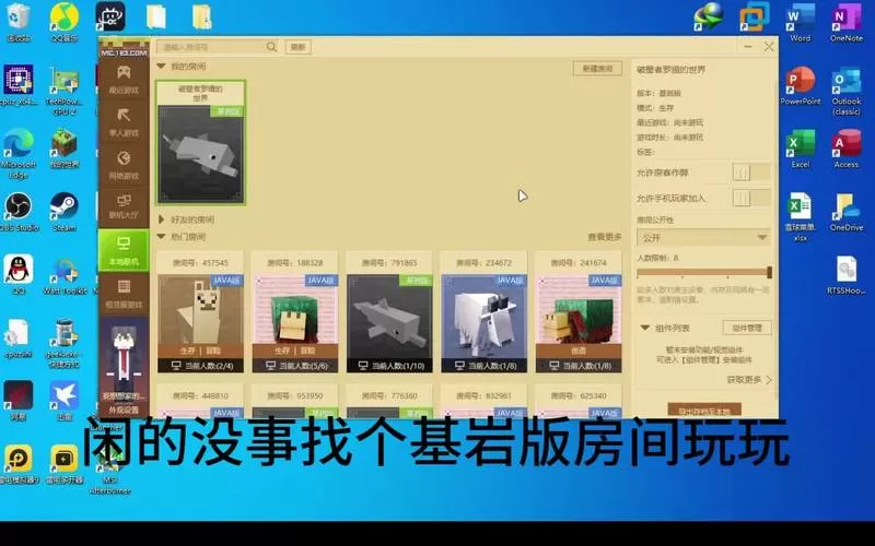 我的世界网易版为什么添加好友失败