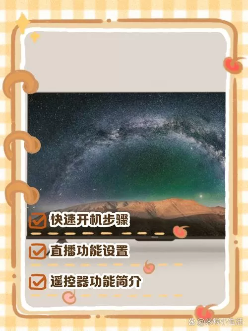 电视开机页面设置步骤