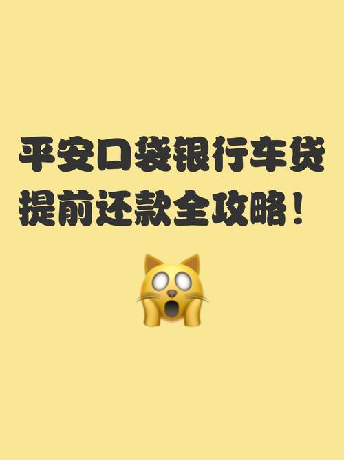 平安车贷还款方式