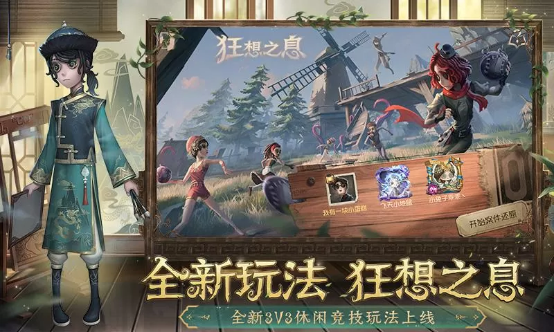 第五人格无限回声破解版下载1.5.46
