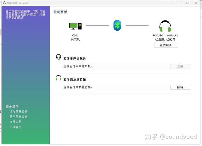 蓝牙耳机连接电脑老是断断续续