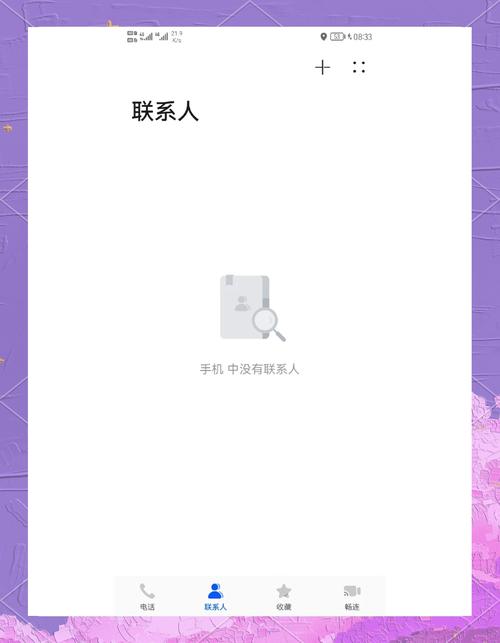 华为手机联系人不见了