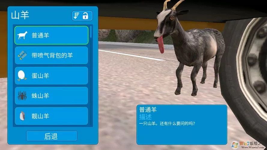 模拟山羊破解版无限羊全地图版,中文