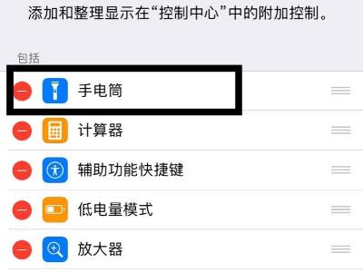 iphone锁屏上的手电筒怎么去掉