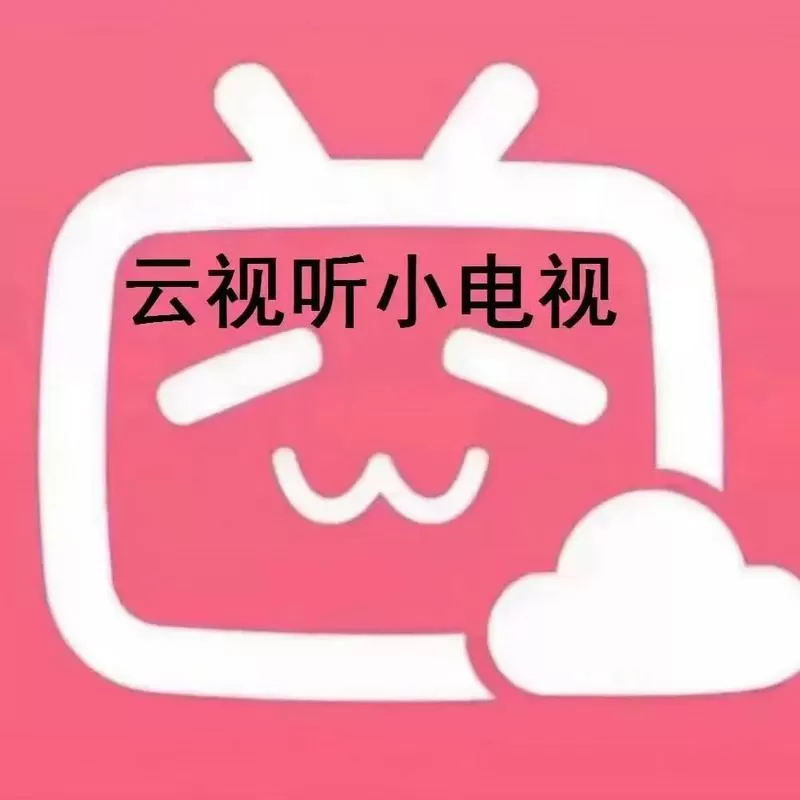 云视听小电视下载