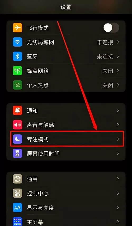 怎么解除勿扰模式苹果手机