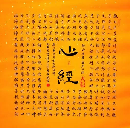 心经要念多久才转运截图